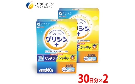 G-138 グリシン3000&テアニン200 30包×2個セット兵庫県たつの市15000鍋セット・総菜・加工食品その他 鍋セット・総菜・加工食品