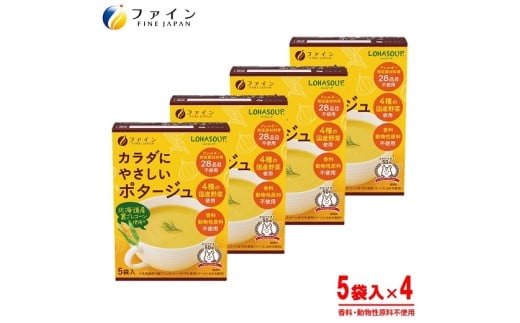 H-249 からだにやさしいポタージュ5袋×4個セット兵庫県たつの市10000鍋セット・総菜・加工食品その他 鍋セット・総菜・加工食品