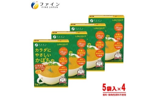 H-250 からだにやさしいかぼちゃポタージュ5袋×4個セット兵庫県たつの市10000鍋セット・総菜・加工食品その他 鍋セット・総菜・加工食品