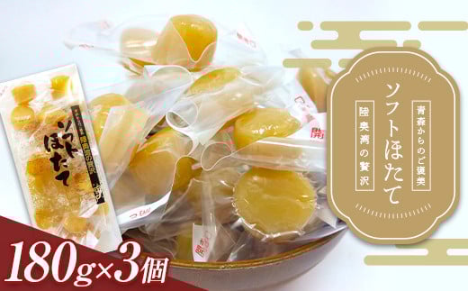 陸奥湾の贅沢 ソフトほたて 【小田桐商事】ホタテ ほたて 帆立 貝柱 貝 おつまみ 酒の肴 魚介類 魚介 海鮮 海鮮食品 グルメ 食品 ギフト青森 青森県 東北 むつ湾 陸奥湾 F21J-198青森県平内町28
