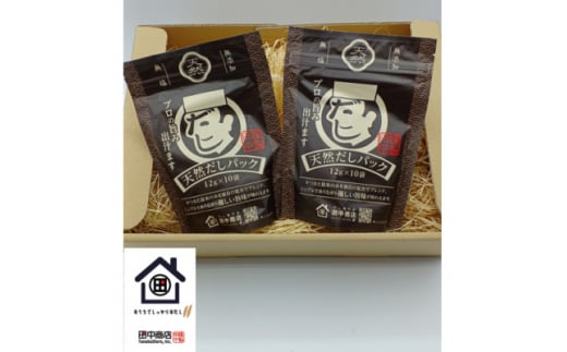 創業75年だし専門店 〜基本のだし〜天然だしパック(12g×10袋)2個【1397906】埼玉県戸田市6000調味料・油だし