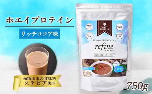 植物由来の甘味料使用 refine ホエイプロテイン リッチココア味【1620230】埼玉県戸田市16000鍋セット・総菜・加工食品その他 鍋セット・総菜・加工食品