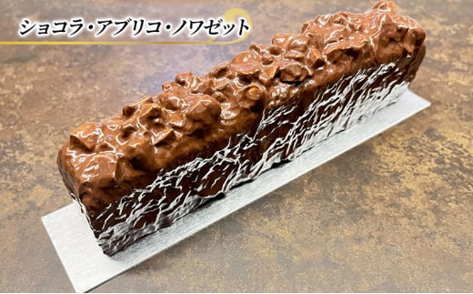 チョコレートケーキ ショコラ・アブリコ・ノワゼット エリティエ ケーキ スイーツ デザート おやつ お菓子 菓子 洋菓子 焼き菓子 焼菓子 チョコレートケーキ チョコケーキ チョコレート チ