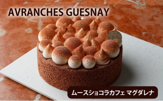 MOUSSE CHOCOLAT CAF? MAGDALENA[XVRJtF }O_i P[L XC[c fU[g `R R[q[ [X Ⓚ Mtg   HiE [5338-0114]s24000َqEXC[c