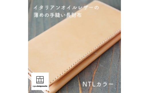 イタリアンオイルレザーを使った長財布 ナチュラルカラー 革製品 ハンドメイド クラフト岡山県奈義町120000衣類・装飾品・工芸品その他 装飾品・工芸品