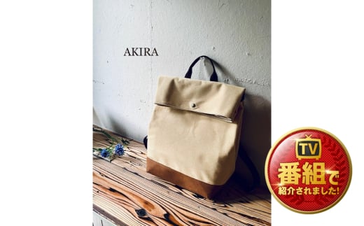 【AKIRAオリジナル】【マツコの知らない世界 で紹介されました!】シンプルリュック クリーム帆布×茶色帆布 軽量 日本製 キャンバス 通勤 通学 大容量 上質 カジュアル オシャレ レディー