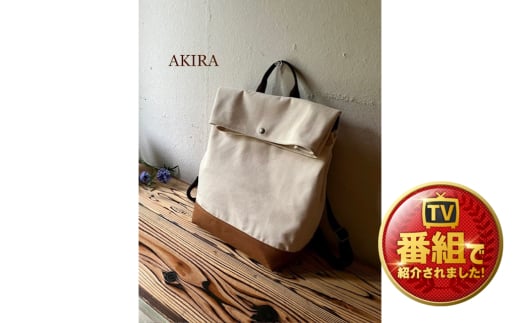【AKIRAオリジナル】【マツコの知らない世界 で紹介されました!】シンプルリュック 生成り帆布×茶色帆布 軽量 日本製 キャンバス 通勤 通学 大容量 上質 カジュアル オシャレ レディース