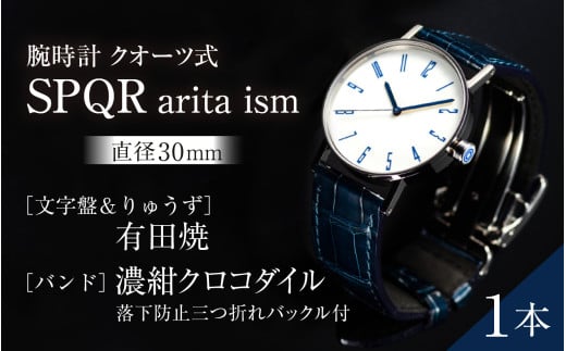 <腕時計 クオーツ式>SPQR arita ism【腕時計 時計 ブランド SPQR スポール メンズ レディース 男女兼用 ギフト プレゼント 贈り物 濃紺】長野県岡谷市600000衣類・装飾品・工芸品その他 装飾品