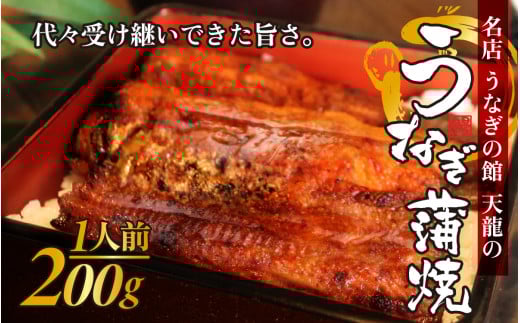 うなぎの蒲焼(真空パック)1人前(約200g)【  1尾 人気 無頭 タレ付き 山椒付き カット 冷蔵 真空パック 丑の日 個包装 小分け たれ タレ 鰻 うなぎ ウナギ unagi 蒲焼き 蒲焼 かば焼き うなぎ