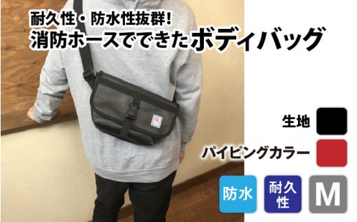 【FHP】ボディバッグ ブラック M【パイピングカラー:赤】長野県岡谷市70000衣類・装飾品・工芸品鞄・バッグ