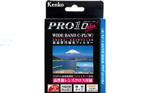 PRO1D plus WIDEBAND サーキュラーPL(W) <フィルター径67mm> ケンコー・トキナー/レンズ カメラ C-PLフィルター レンズフィルター長野県岡谷市39000電化製品家電