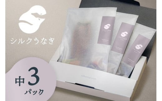 シルクうなぎ蒲焼真空パック 中(105g以上)×3パック【うなぎ 国産 3尾 うなぎ蒲焼 ギフト 冷凍 鰻 ウナギ 蒲焼 蒲焼き うなぎの蒲焼き やなのうなぎ 観光荘】長野県岡谷市46000魚介・海産