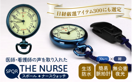 SPQRナースウオッチ「THE NURSE」 ブルー×紺【腕時計 時計 ブランド SPQR スポール メンズ レディース 男女兼用 ギフト プレゼント 贈り物 クリップ付 懐中時計 パルスメーター ナースウォッチ