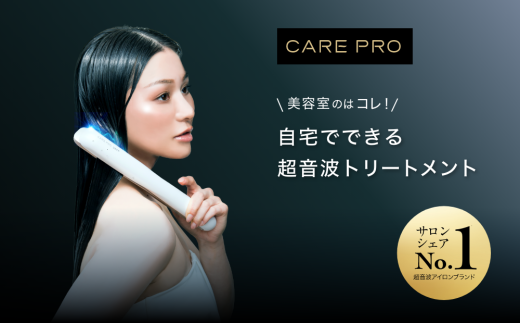 CARE PRO DEEP トリートメント浸透促進器【サロンクオリティ ホームケア 髪質改善 インバス トリートメント ヘアケア ダメージケア ギフト プレゼント】東京都世田谷区132000電化製品家電