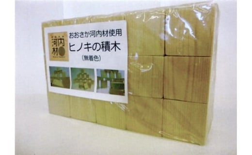 おおさか河内材使用 ヒノキの積木 45ピース大阪府河内長野市17000雑貨・日用品文房具