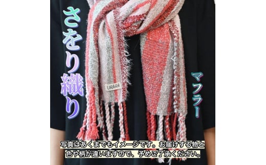 さをり織り マフラー 手作り プレゼント おまかせ 1点物 大阪府 河内長野市大阪府河内長野市17000衣類・装飾品・工芸品その他 装飾品・工芸品