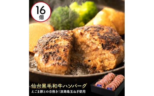 淡路産玉ねぎを使用したお肉屋さんが本気で作ったこだわりのハンバーグ アサイミート 黒毛和牛ハンバーグ 140g 16個セット静岡県松崎町22000肉加工肉(ハム・ソーセージ等)