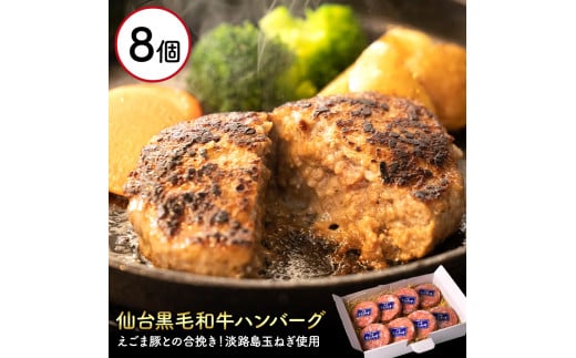 淡路産玉ねぎを使用したお肉屋さんが本気で作ったこだわりのハンバーグ アサイミート 黒毛和牛ハンバーグ 140g 8個セット静岡県松崎町11000肉加工肉(ハム・ソーセージ等)