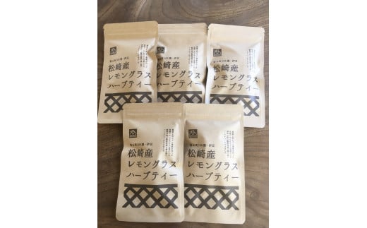 松崎レモングラスハーブティーセット静岡県松崎町9000お茶・飲料お茶