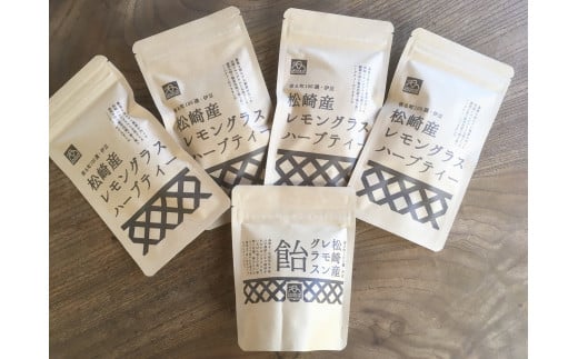 レモングラスハーブティー・飴セットA静岡県松崎町9000お茶・飲料お茶
