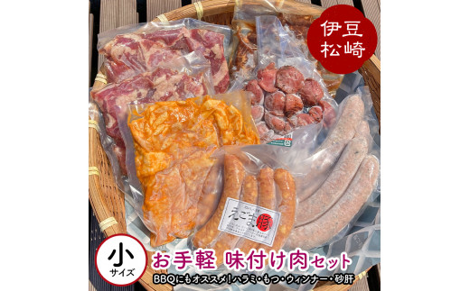 アサイミート お手軽 味付け肉セット(小)静岡県松崎町15000肉牛肉