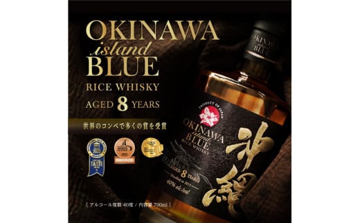 沖縄 BLUE 8年 40度 700ml|酒 ウイスキー ライスウイスキー那覇市 お酒 洋酒 ウイスキー 人気 ギフト 沖縄   40度 久米仙酒造 プレミアム 高級酒沖縄県那覇市44000酒・アルコールウイスキー・洋