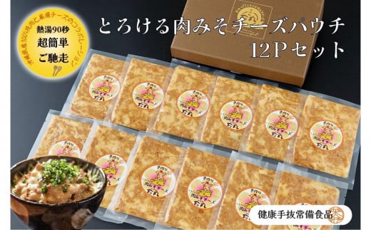 とろける肉みそチーズパウチ 12Pセット|沖縄 那覇市 肉  人気 ギフト チーズ みそ セット  豚肉 鶏肉 モツ鍋沖縄県那覇市14000鍋セット・総菜・加工食品総菜