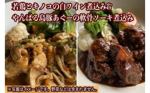 やんばる若鶏とキノコの白ワイン煮込み&やんばる島豚あぐーの軟骨ソーキ赤ワイン煮込み詰め合わせ|沖縄 那覇市 肉  あぐー 白ワイン 赤ワイン 煮込み ソーキ キノコ クラシコ 人気沖