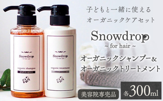 SnowdropiXm[hbvjI[KjbN Vv[ g[gg { e 300ml Oneworlds30ȓɏoח\(yj)t ns Vv[ vVv[ g[g