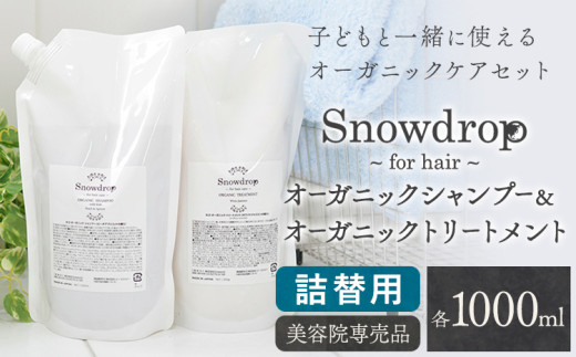 SnowdropiXm[hbvjI[KjbN Vv[ g[gg lߑւp e 1000ml Oneworlds30ȓɏoח\(yj)t ns Vv[ vVv[ g[