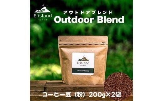 アウトドアブレンド(粉) 400g山口県和木町10000お茶・飲料コーヒー・紅茶