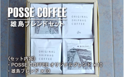 POSSE COFFEE uhZbg 20p `_̓uYvC[WӐg̈t` [A-6805]䌧s15500ER[q[Eg