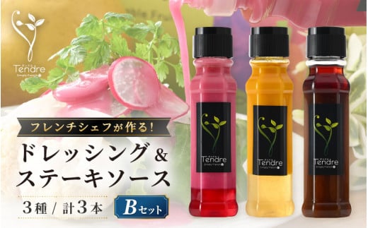 地場野菜ドレッシングとステーキソースセット B 〜保存料・着色料不使用の野菜ドレッシング〜 【ドレッシング フレンチ サラダ 厳選 素材 野菜 ビーツ 梨 ニンジン オレンジ 手作り オリジ