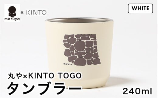 ۂ × KINTO TOGO ^u[ 240ml (zCg) yۉ ۗ }C^u[ R[q[    ItBX Lv AEghA W[z [A-80129_02]䌧s11000G݁EpiHEOX