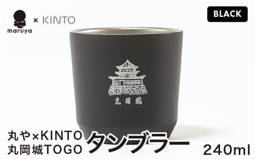 ۂ × KINTO ۉ TOGO^u[ 240ml (ubN) y^u[ ۉ ۗ }C^u[ R[q[    ItBX Lv AEghA W[z [A-80131_01]䌧s11000G݁E