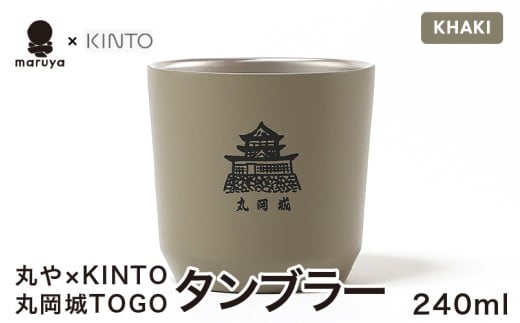 ۂ × KINTO ۉ TOGO^u[ 240ml (J[L) y^u[ ۉ ۗ }C^u[ R[q[    ItBX Lv AEghA W[z [A-80131_03]䌧s11000G݁Ep