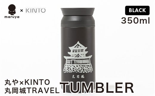 ۂ × KINTO ۉ TRAVEL TUMBLER 350ml (ubN) ygx ^u[ ۉ ۗ ӂt Wt }C^u[ R[q[    ItBX Lv AEghA W[z [A-80132_03]