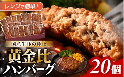 デミグラスハンバーグ 20個入り (1個あたり140g) 自家製デミグラスと国産牛豚の黄金比 極上ハンバーグ 便利な個包装 温めるだけ 湯煎 レンジ 【ハンバーグ 手ごね デミグラスソース 大容量
