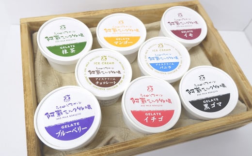阿蘇 ミルク牧場 アイス・ジェラート セット 120ml×8個 8種類熊本県西原村12000菓子・スイーツアイス・ジェラート
