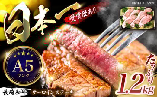 長崎和牛サーロインステーキ 計1.2kg(200g×6枚)/ 国産 牛 牛肉 ステーキ サーロイン サーロインステーキ さーろいん すてーき さーろいんすてーき 厚切り / 諫早市 / 長崎県央農業協同組合