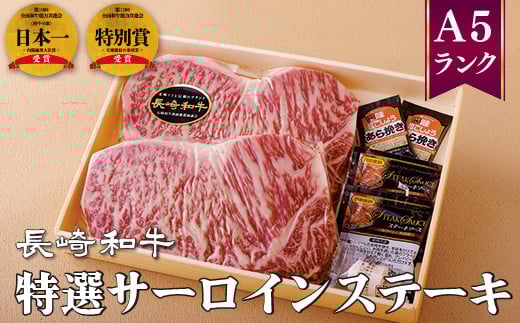 B349p 長崎和牛特選サーロインステーキ(約240g2枚)長崎県佐世保市43500肉牛肉
