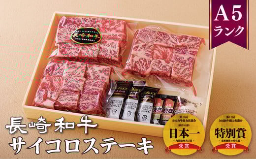 B343p 長崎和牛サイコロステーキ(130g3袋)長崎県佐世保市24500肉牛肉