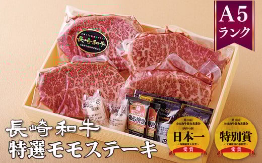 B350p 長崎和牛特選モモステーキ(約120g4枚)長崎県佐世保市32500肉牛肉