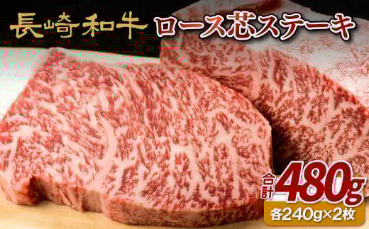 B140p 長崎和牛ロース芯ステーキ長崎県佐世保市81500肉牛肉