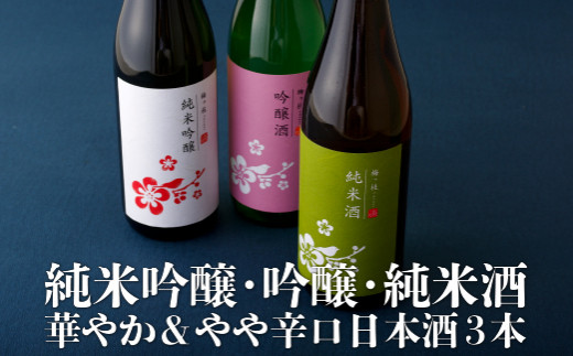 C100p 純米吟醸・吟醸・純米酒 華やか&やや辛口日本酒3本長崎県佐世保市11000酒・アルコール日本酒