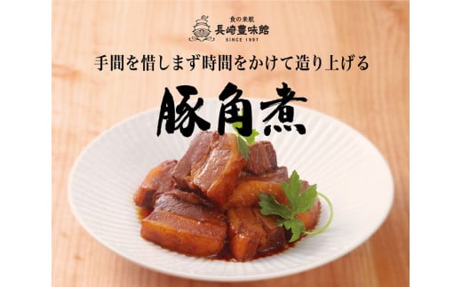 E230p 味が染み込むニ段仕込み とろとろ豚角煮 4袋セット 計720g 【長崎 豊味館】簡単 温めるだけ 豚肉 おつまみ 角煮丼 トッピング長崎県佐世保市12000鍋セット・総菜・加工食品その他 鍋セッ