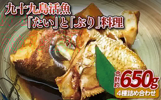 A403a 九十九島活魚「たい」と「ぶり」料理長崎県佐世保市22000魚介・海産物その他 魚介・海産物