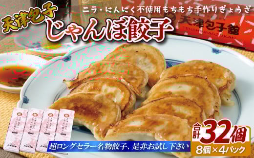 E173a 天津包子名物じゃんぼ餃子長崎県佐世保市13000鍋セット・総菜・加工食品総菜
