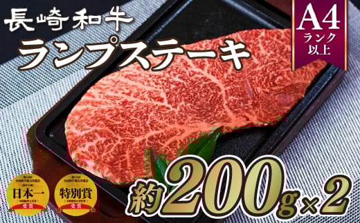 B217p 長崎和牛ランプステーキ(2枚)長崎県佐世保市22000肉牛肉