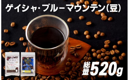 E203z 必ず出荷日に自家熟成焙煎ゲイシャ豆(320g)・ブルーマウンテン.1豆(200g)【SASEBO Coffee TOMINAGA】人気 新鮮 挽きたて 高級コーヒー 本格 希少長崎県佐世保市20000お茶・飲料コーヒー・紅茶